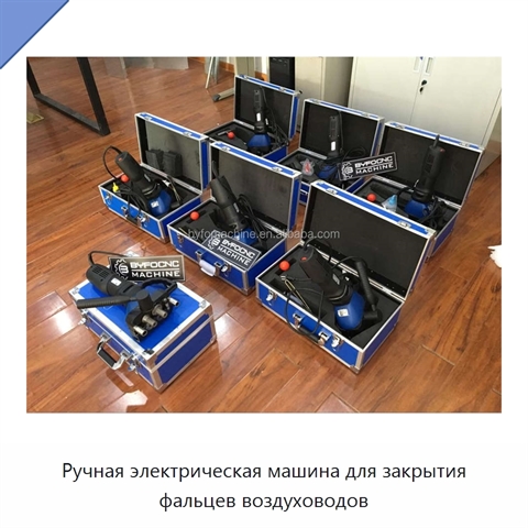 Ручная электрическая машина для закрытия фальцев воздуховодов