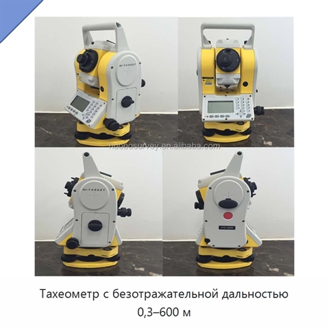 Тахеометр с безотражательной дальностью 0,3–600 м