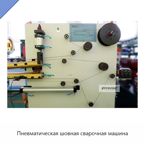 Пневматическая шовная сварочная машина