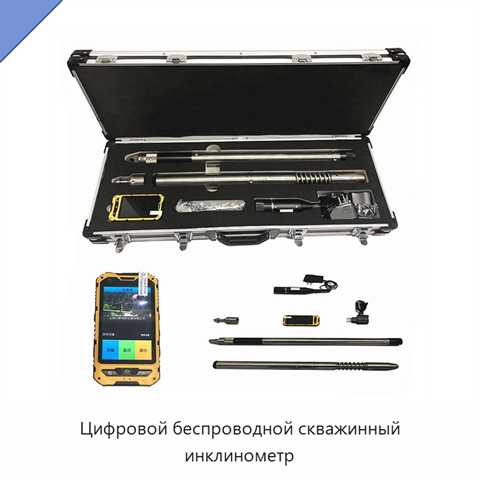 Цифровой беспроводной скважинный инклинометр