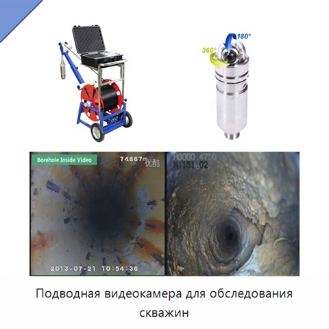 Подводная видеокамера для обследования скважин