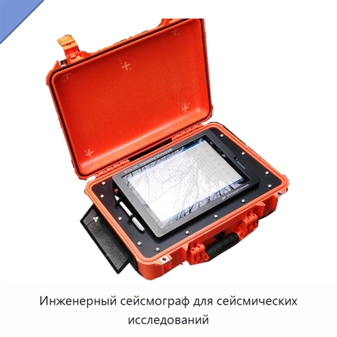 Инженерный сейсмограф для сейсмических исследований