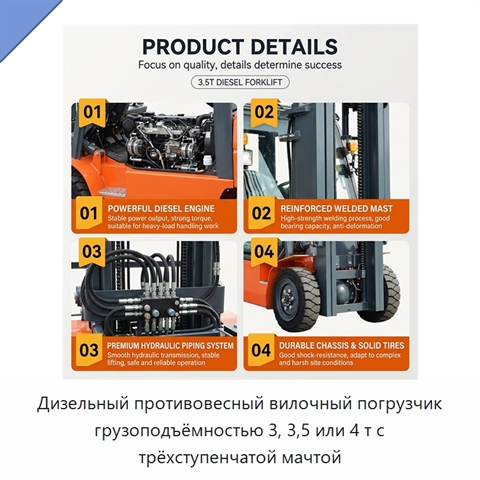 Дизельный противовесный вилочный погрузчик грузоподъёмностью 3, 3,5 или 4 т с трёхступенчатой мачтой