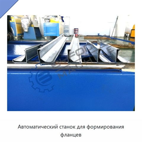 Автоматический станок для формирования фланцев