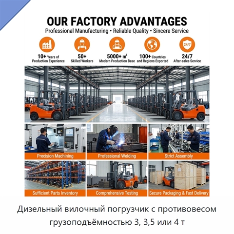 Дизельный вилочный погрузчик с противовесом грузоподъёмностью 3, 3,5 или 4 т
