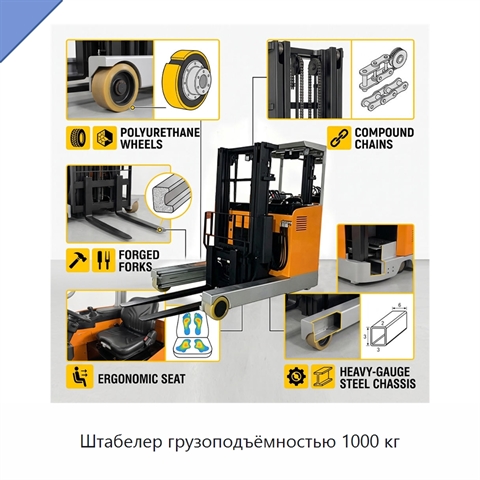 Штабелер грузоподъёмностью 1000 кг