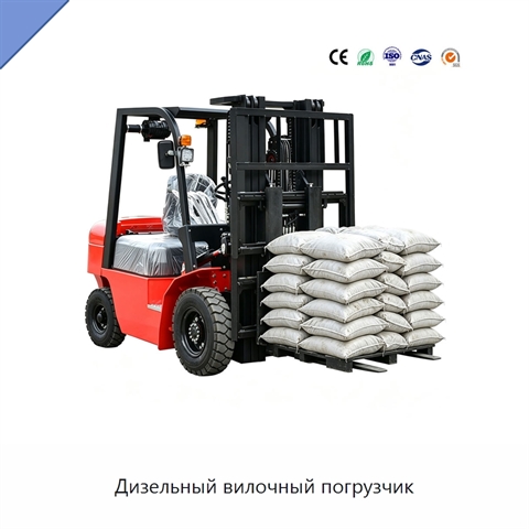 Дизельный вилочный погрузчик