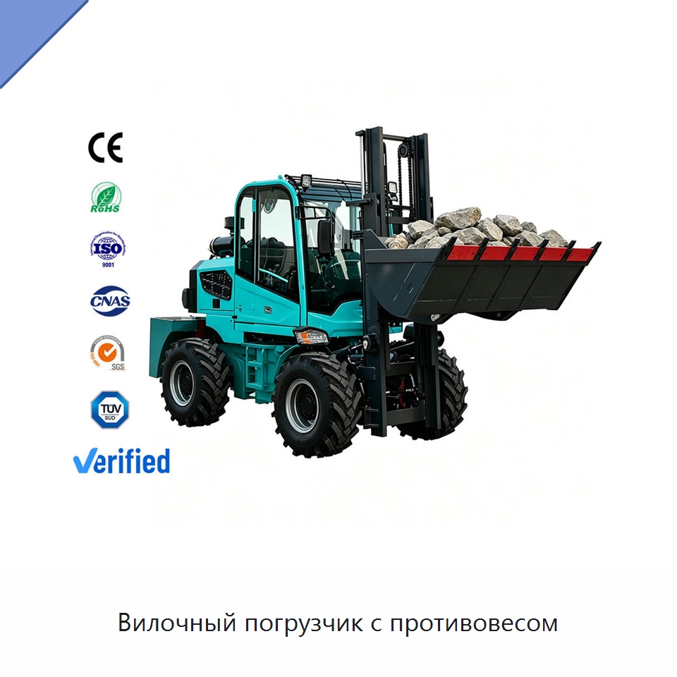 Вилочный погрузчик с противовесом — Вилочные погрузчики