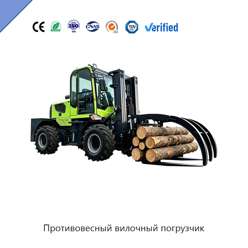 Противовесный вилочный погрузчик — Вилочные погрузчики