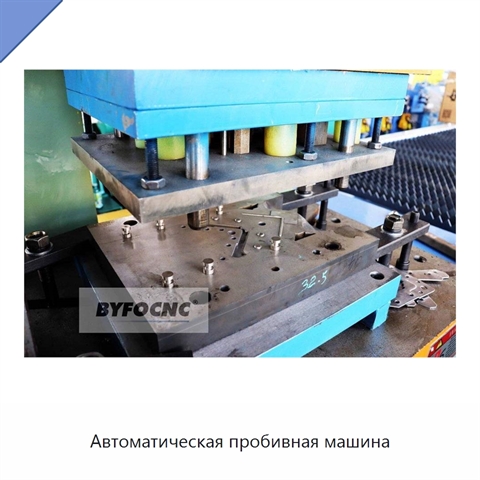 Автоматическая пробивная машина