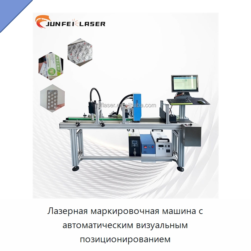 Лазерная маркировочная машина с автоматическим визуальным позиционированием — Лазерные маркировочные станки