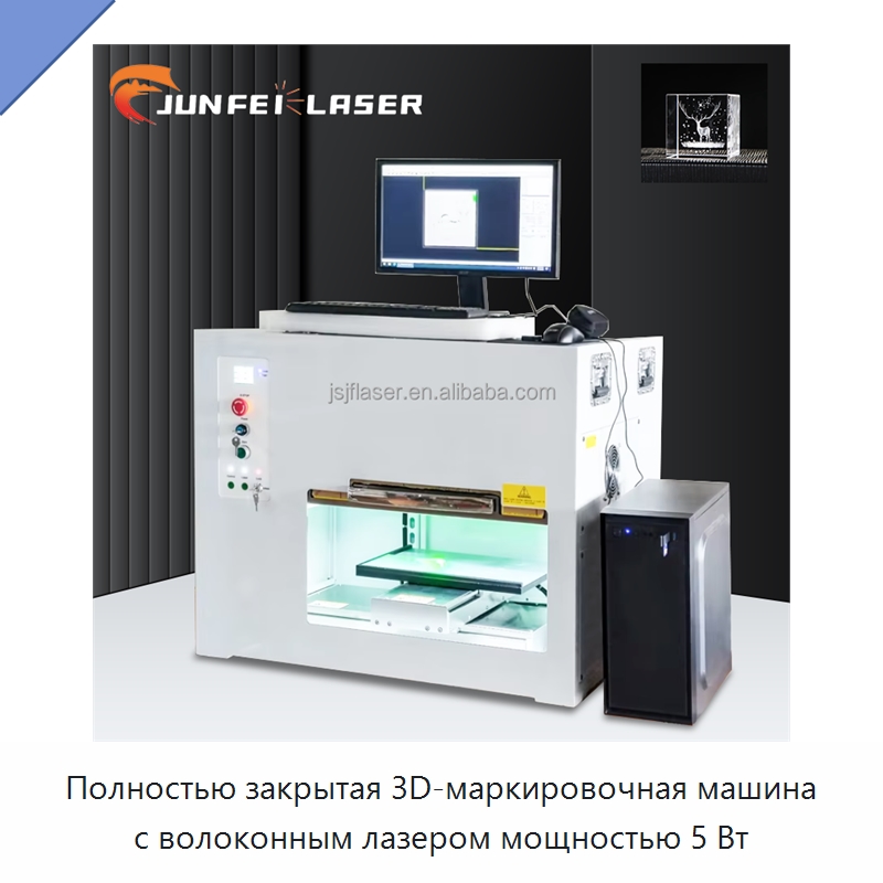 Полностью закрытая 3D-маркировочная машина с волоконным лазером мощностью 5 Вт — Лазерные маркировочные станки
