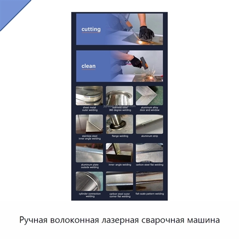 Ручная волоконная лазерная сварочная машина