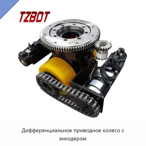 Дифференциальное приводное колесо с энкодером