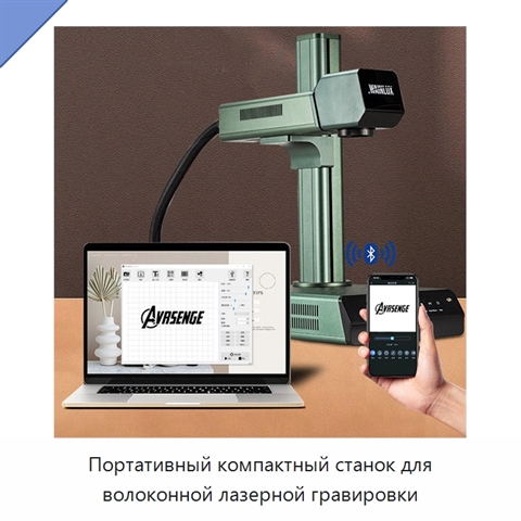 Портативный компактный станок для волоконной лазерной гравировки