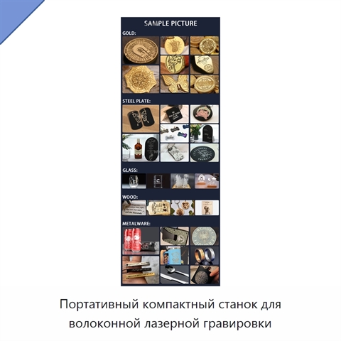 Портативный компактный станок для волоконной лазерной гравировки
