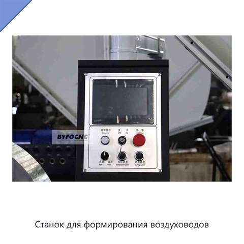 Станок для формирования воздуховодов