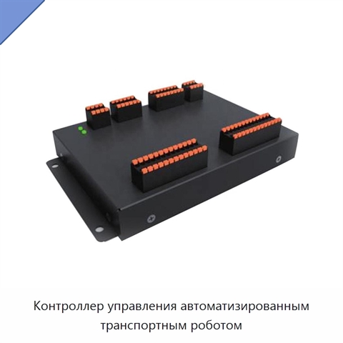 Контроллер управления автоматизированным транспортным роботом