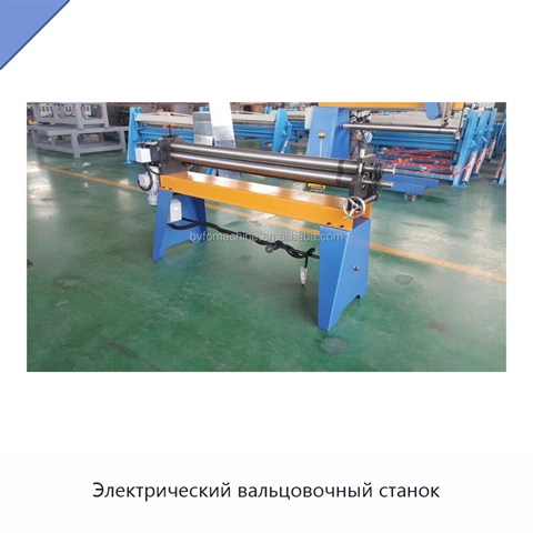 Электрический вальцовочный станок