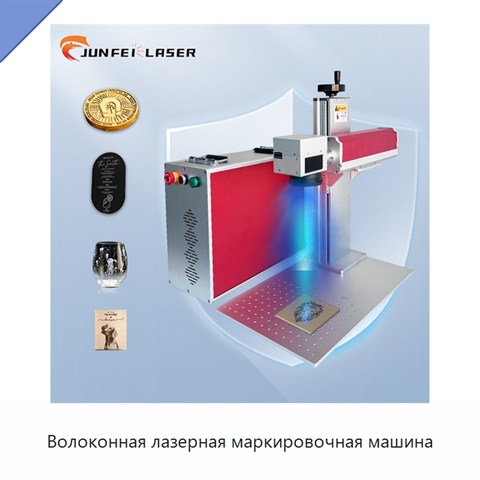 Волоконная лазерная маркировочная машина