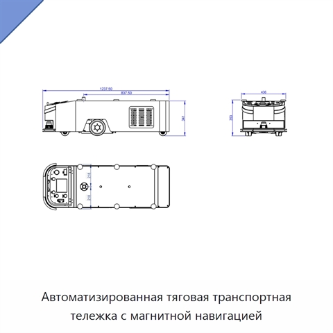 Автоматизированная тяговая транспортная тележка с магнитной навигацией