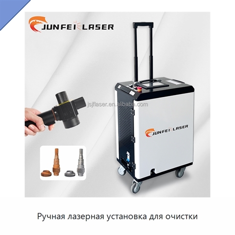 Ручная лазерная установка для очистки