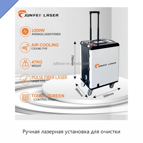 Ручная лазерная установка для очистки