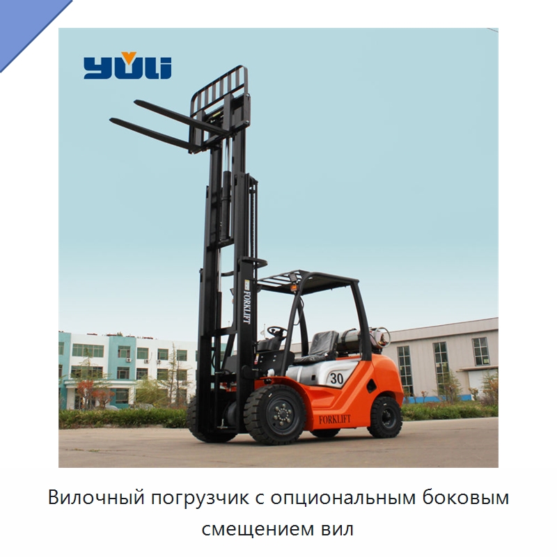 Вилочный погрузчик с опциональным боковым смещением вил — Вилочные погрузчики