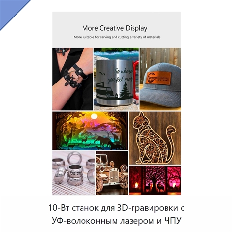 10-Вт станок для 3D-гравировки с УФ-волоконным лазером и ЧПУ