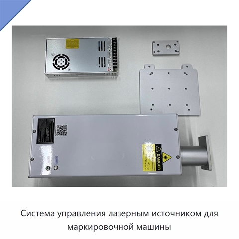 Система управления лазерным источником для маркировочной машины