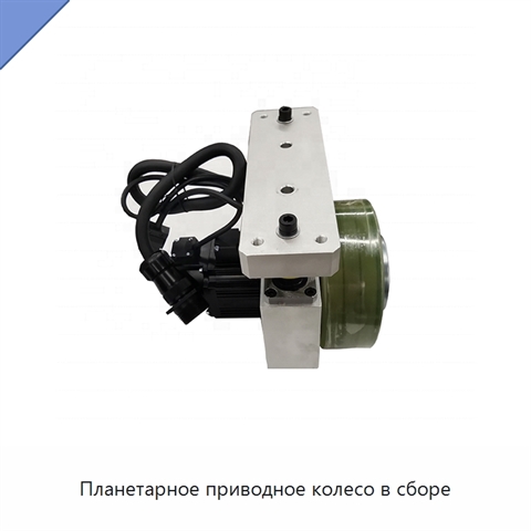 Планетарное приводное колесо в сборе