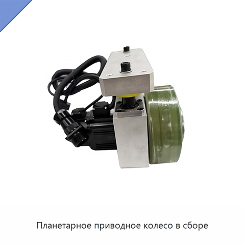Планетарное приводное колесо в сборе