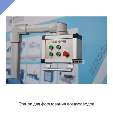 Станок для формования воздуховодов