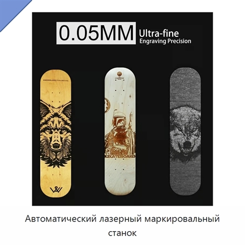 Автоматический лазерный маркировальный станок