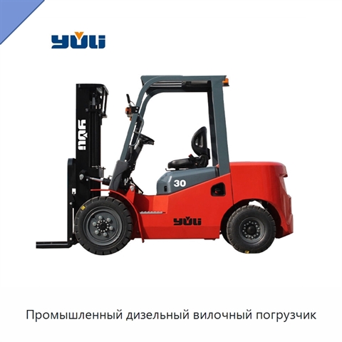 Промышленный дизельный вилочный погрузчик