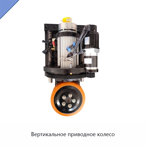 Вертикальное приводное колесо