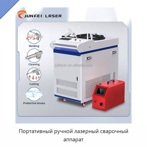 Портативный ручной лазерный сварочный аппарат