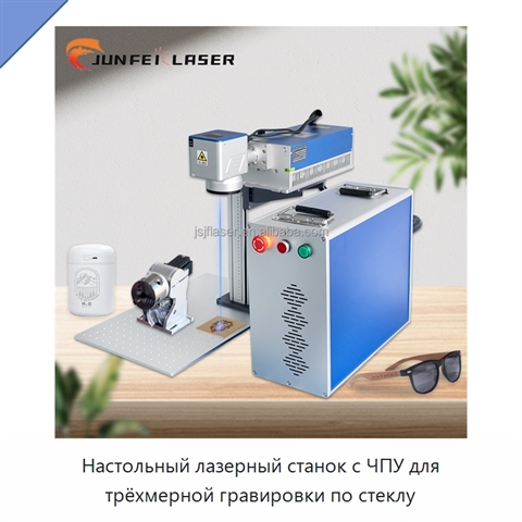 Настольный лазерный станок с ЧПУ для трёхмерной гравировки по стеклу