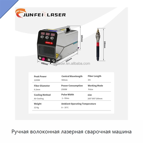 Ручная волоконная лазерная сварочная машина