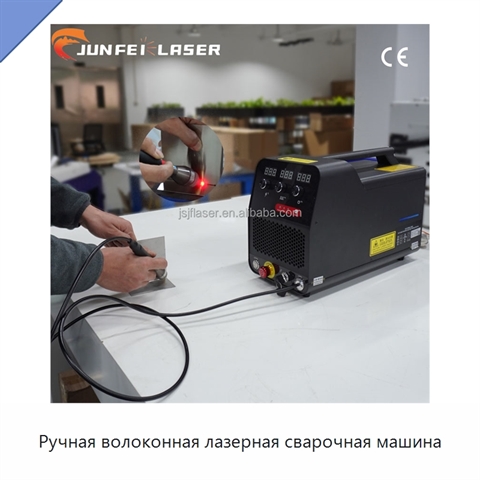 Ручная волоконная лазерная сварочная машина
