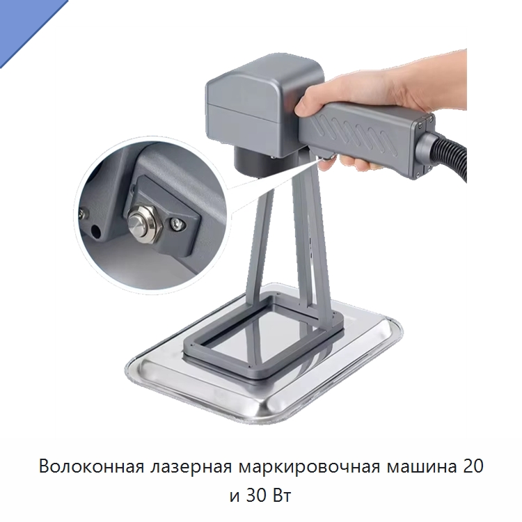 Волоконная лазерная маркировочная машина 20 и 30 Вт — Лазерные маркировочные станки