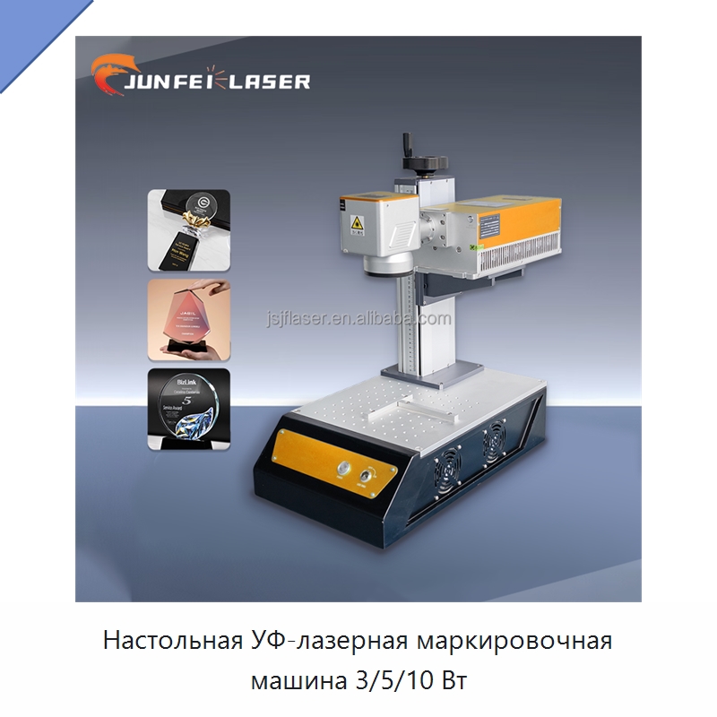 Настольная УФ-лазерная маркировочная машина 3/5/10 Вт — Лазерные маркировочные станки