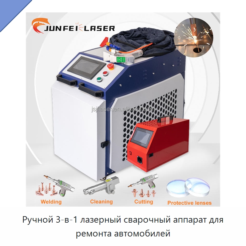Ручной 3-в-1 лазерный сварочный аппарат для ремонта автомобилей — Установки лазерной сварки