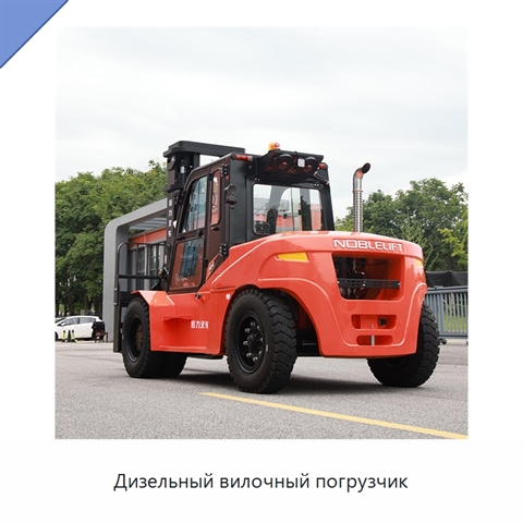 Дизельный вилочный погрузчик