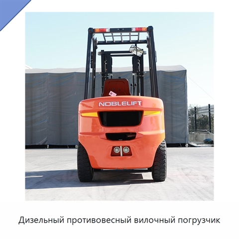 Дизельный противовесный вилочный погрузчик