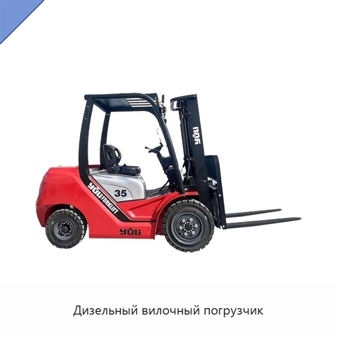 Дизельный вилочный погрузчик