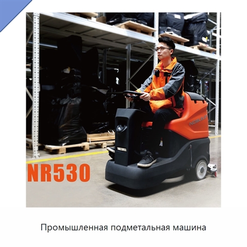 Промышленная подметальная машина