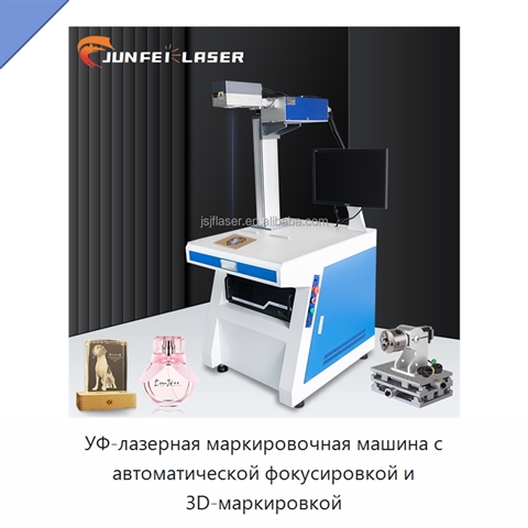 УФ-лазерная маркировочная машина с автоматической фокусировкой и 3D-маркировкой