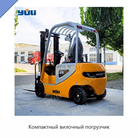 Компактный вилочный погрузчик