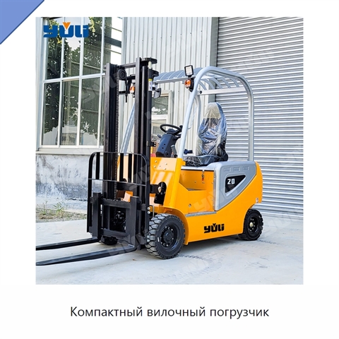 Компактный вилочный погрузчик